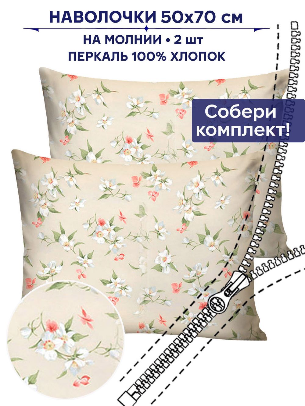 Комплект наволочек 2шт Сказка "Жасмин" 50х70 см