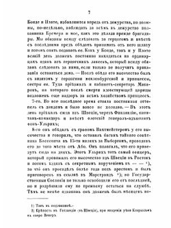 Дневник камер-юнкера Берхгольца, веденный им в России в царствование Петра Великого, с 1721 по 1725 год. Часть 4 | Ф. В. Берхгольц