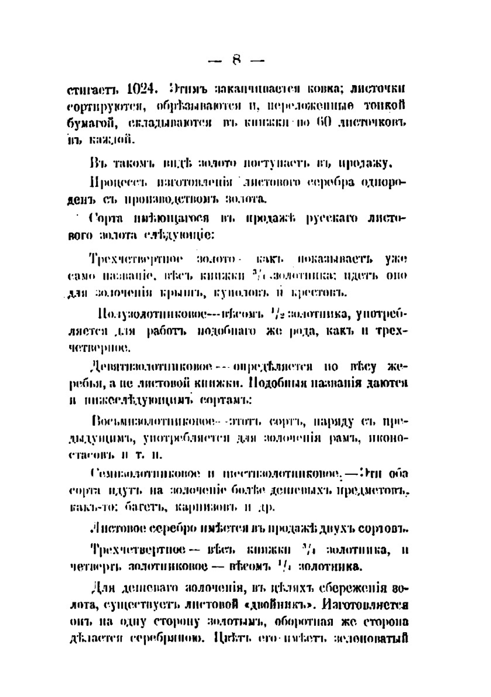 Золочение и сеpебpение по деpеву | В. Л. Анцов