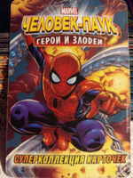 Коллекционная игровая карточка MARVEL Человек-Паук. Герои и Злодеи. № 20 "СКОРПИОН". Ультракарточка