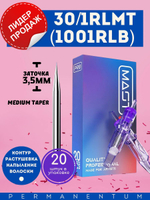 Картридж для татуажа "MAST Pro 30/1RLMT" (1001RLB) 20шт.