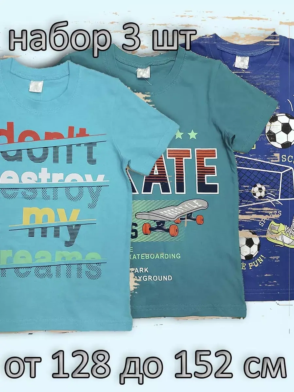 Футболка для мальчика.Набор 3 шт.