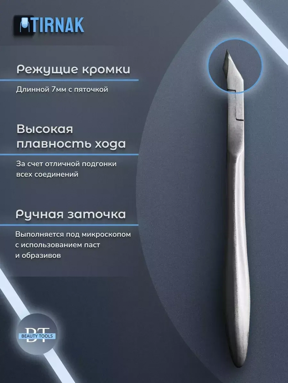 Кусачки для кожи, две лапки, 7 мм, NCL 07L2 | 7