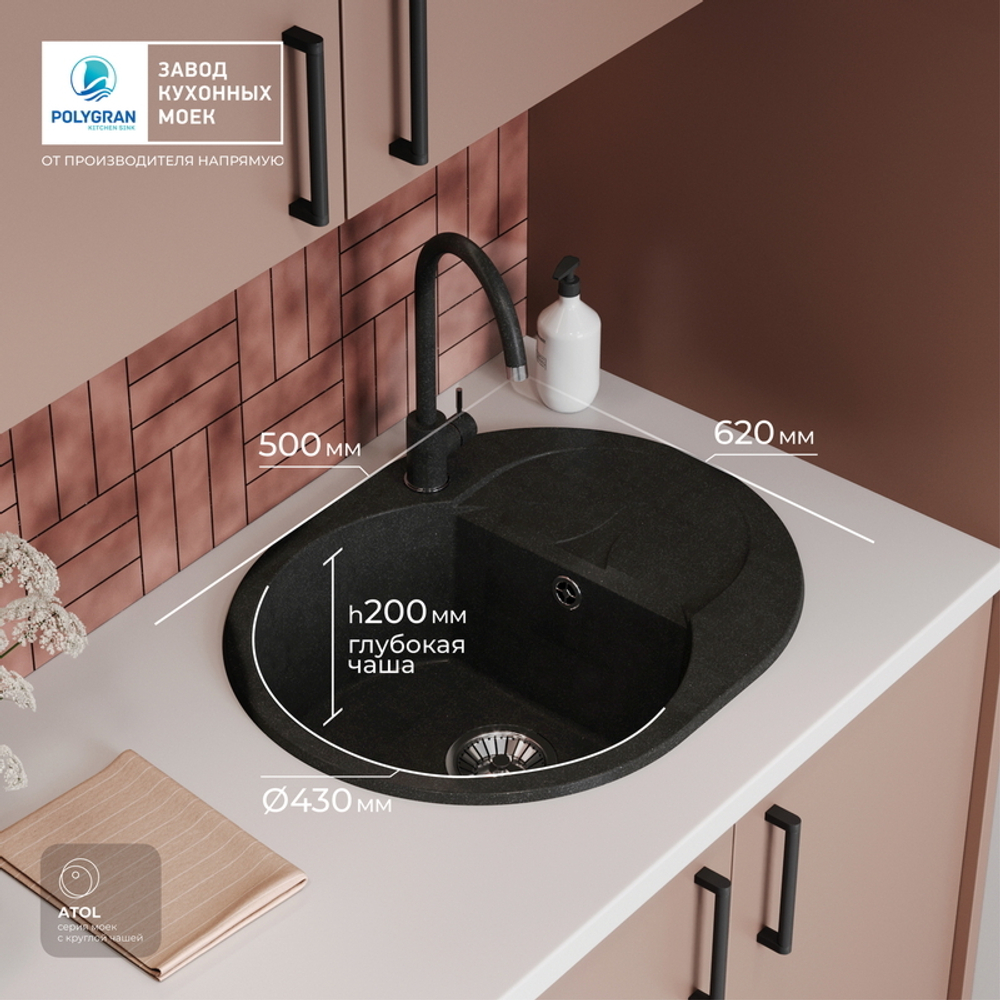 Мойка POLYGRAN ATOL-620 космос №316