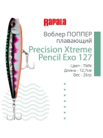 Воблер для рыбалки RAPALA Precision Xtreme Pencil Exo