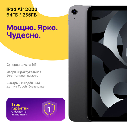 iPad Air 5 (2022) 64Gb Wi-Fi