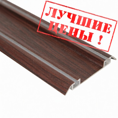 Направляющая нижняя двухполозная (5,40 м) Мокко глянец