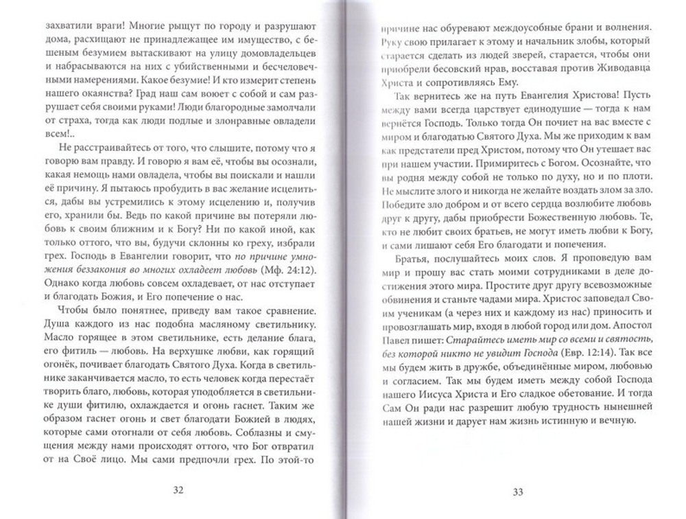 Жизнь во Христе согласно учению свт. Григория Паламы