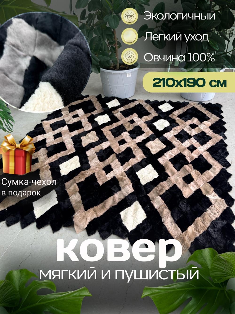 Покрывало меховое ковер из шкуры овчины