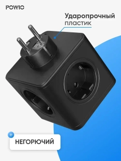 Тройник для розетки POWIO, 5 гнезд, 4000В, 16А, разветвитель электрический, защитные шторки, черный