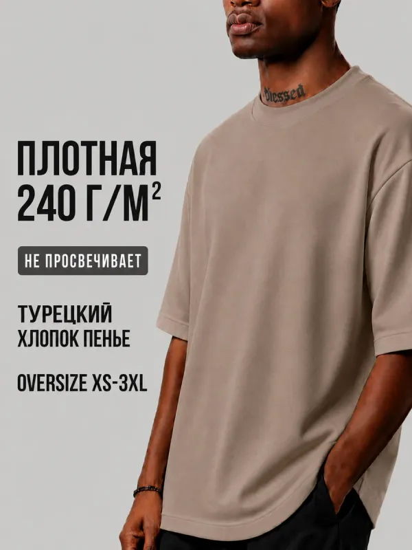 Футболка коричневая оверсайз плотная хлопок
