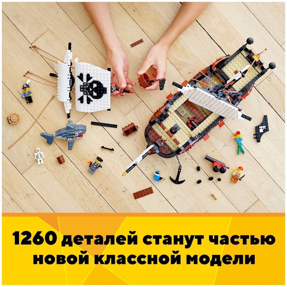 Конструктор LEGO Creator 31109 Пиратский корабль