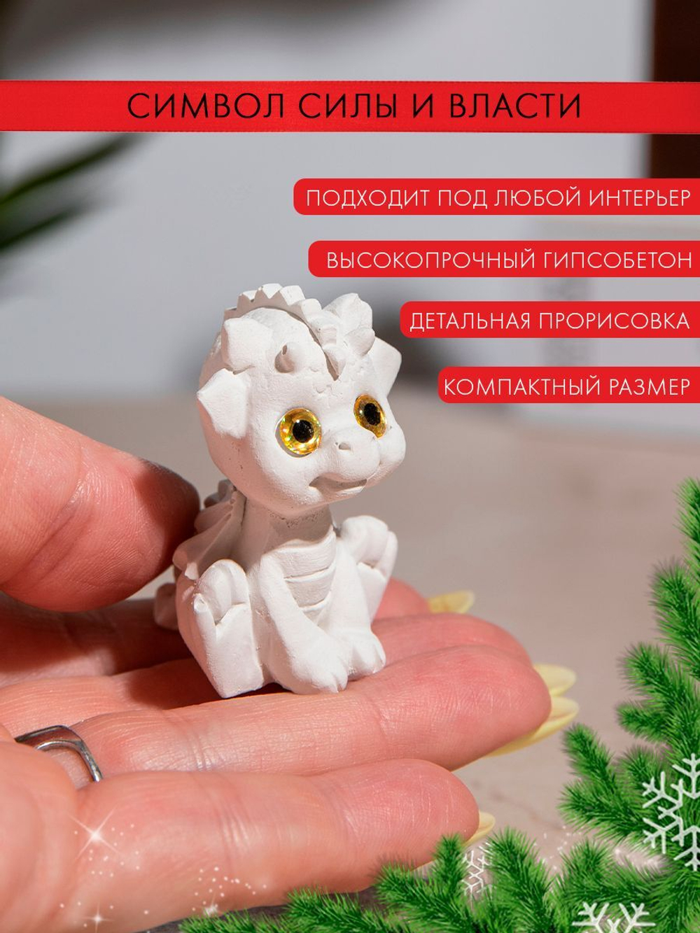 Глазки дракончиков