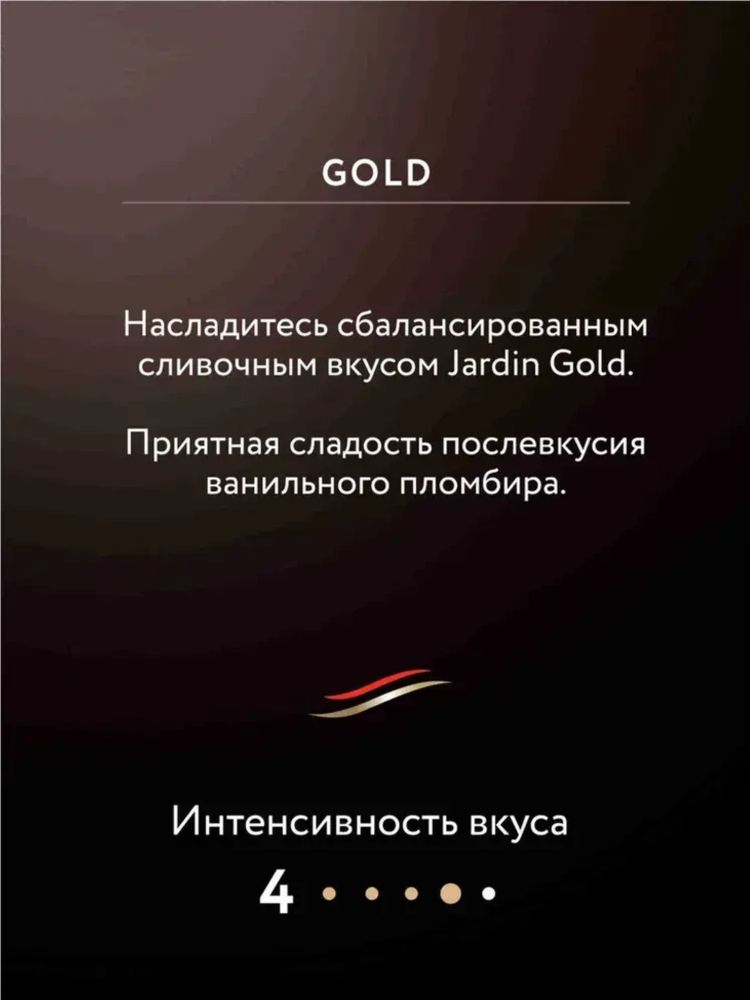 Кофе растворимый Jardin Gold 150 г