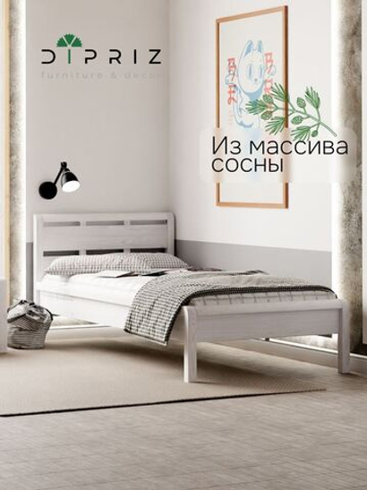 Кровать Мадейра 90х200 из массива сосны с основанием, белая