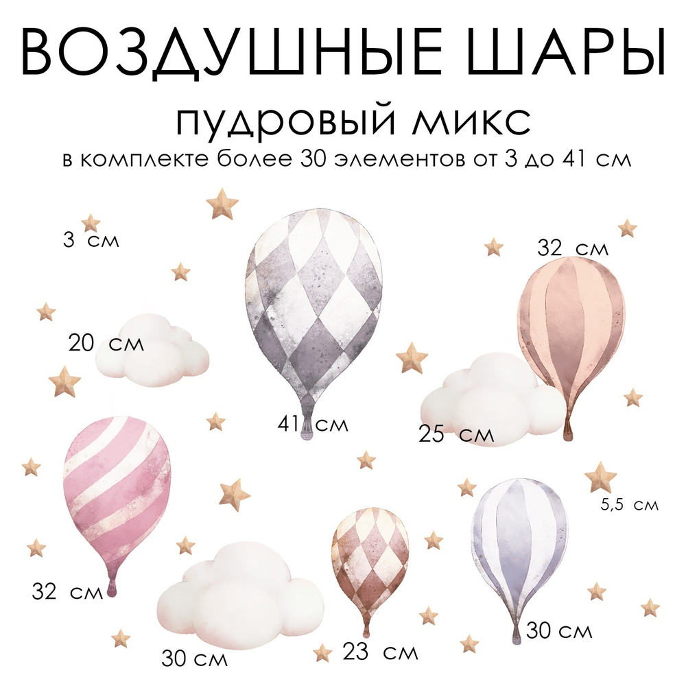 Стикеры Воздушные шары пудровый микс