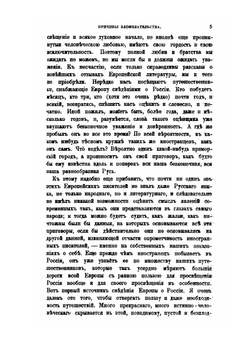 Полное собрание сочинений А. С. Хомякова. Том  1-2 | А. С. Хомяков