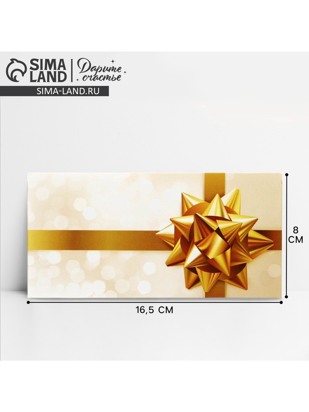 Конверт для денег «Золотой бант», 16,5 × 8 см 7420550