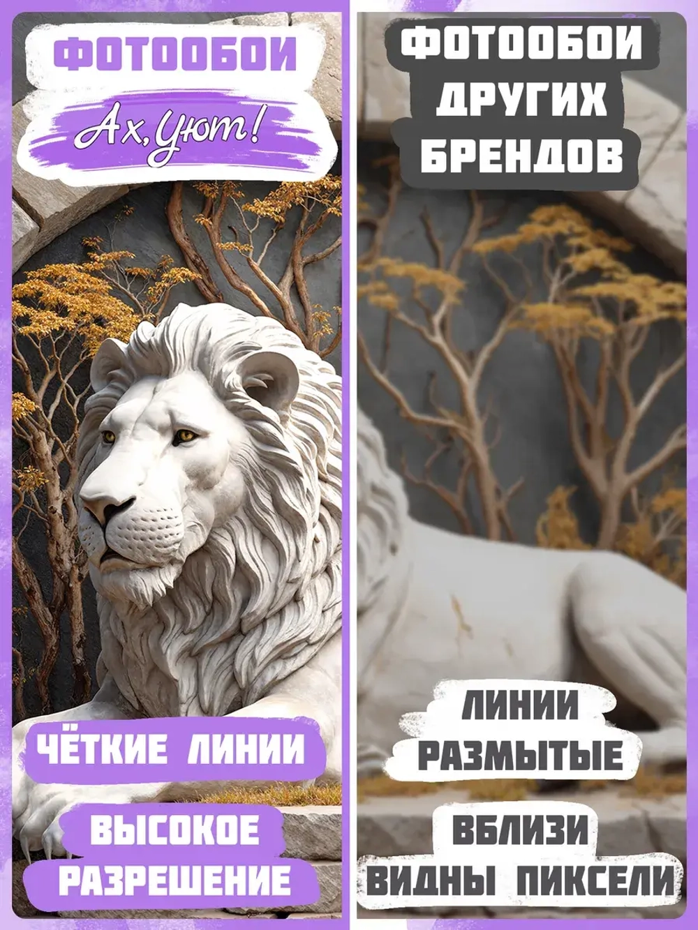3D Фотообои Барельеф лев и деревья