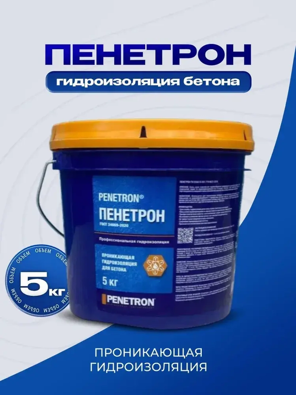 Проникающая гидроизоляция Пенетрон, ведро 5кг