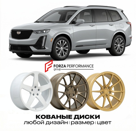 КОВАНЫЕ ДИСКИ для Cadillac XT6 I Рестайлинг 2024-2026 Кадиллак
