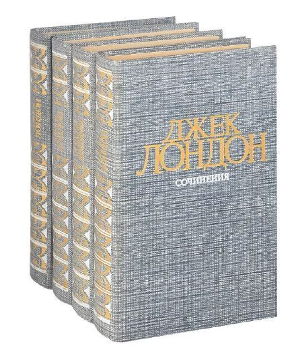 Джек Лондон. Сочинения (комплект из 4 книг)