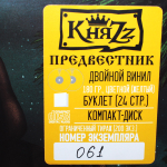 КняZz / Предвестник (Coloured Vinyl)(2LP+CD)