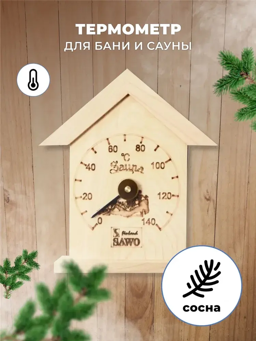 Термометр для бани и сауны SAWO 115-T