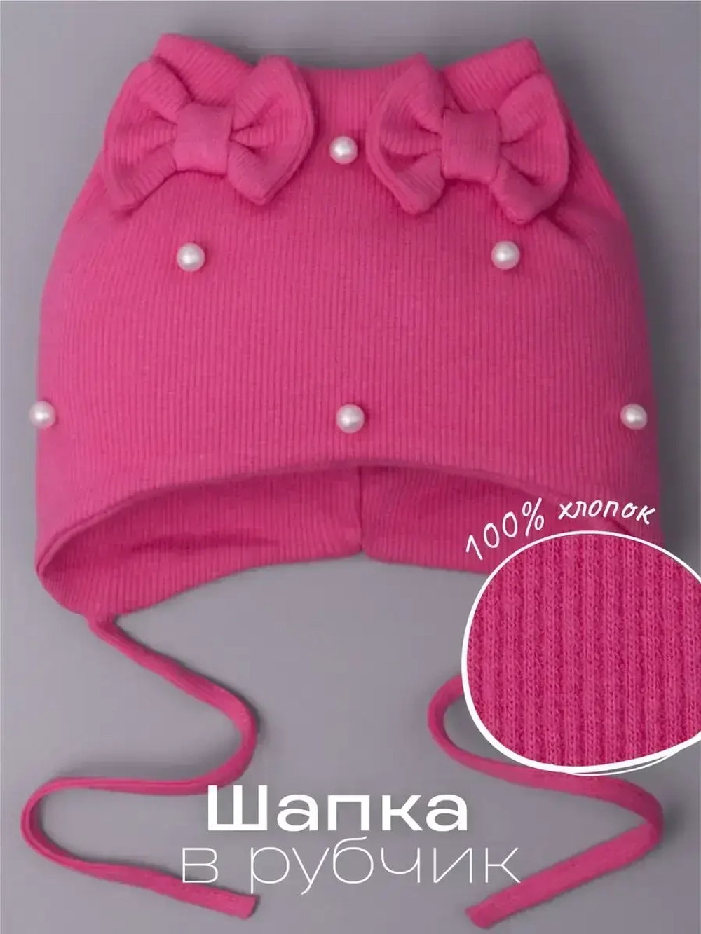 Шапка для девочки осенняя на завязках с бусинами