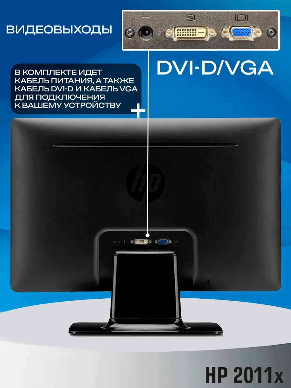 Монитор HP 2011x LED 75Гц