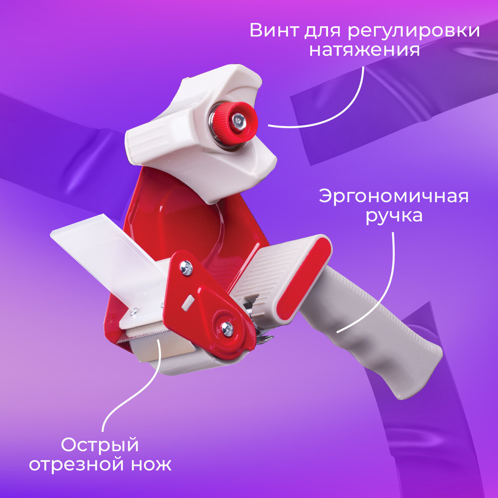 Диспенсер для клейкой упаковочной ленты BRAUBERG, для ленты шириной до 50 мм.