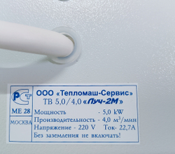 Тепловентилятор Луч-2М 5,0/4,0 спираль