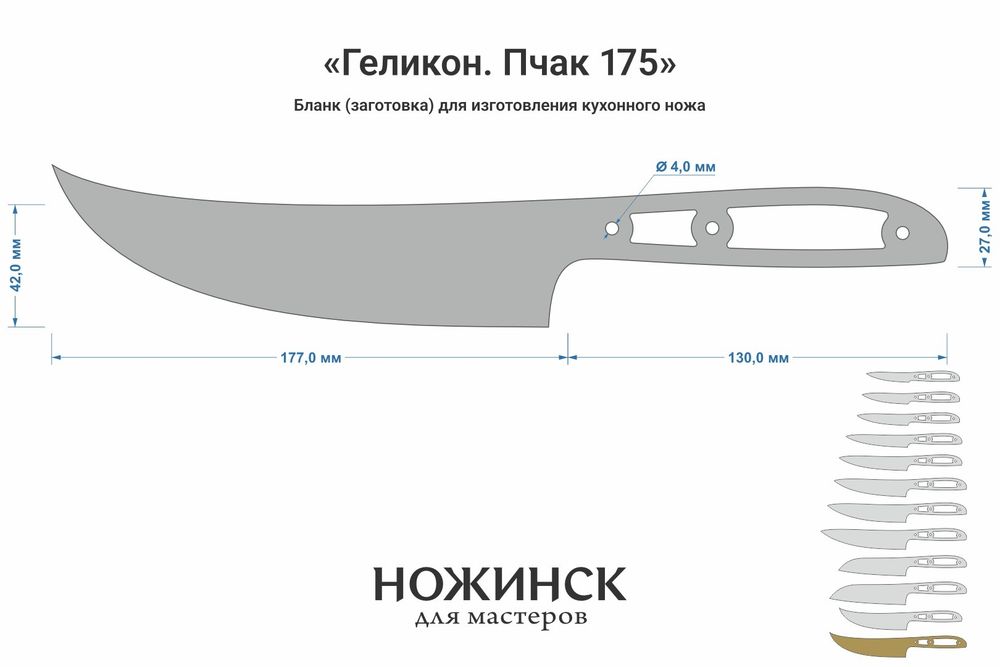 Заготовка для ножа, сталь Elmax 2,6мм. Модель "Геликон НП175" с клинком 175мм, ТО 61-62HRC
