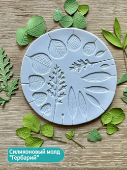 Молд силиконовый для лепки листьев "Гербарий" / Форма для мелких листьев эвкалипта / Молд для полимерной глины, мыла, воска