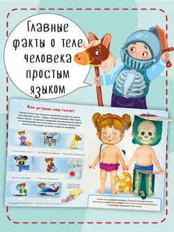 Книжка с окошками МОЯ ПЕРВАЯ АНАТОМИЯ