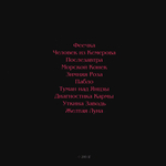 Аквариум / Песни Рыбака (CD)