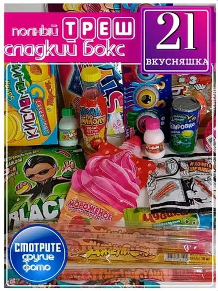 Сладкий набор