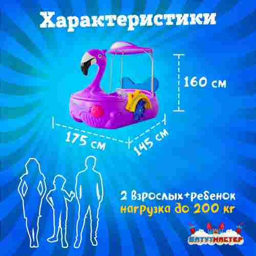 Семейная ручная лодка-катамаран «Фламинго» фиолетовый, 2+1
