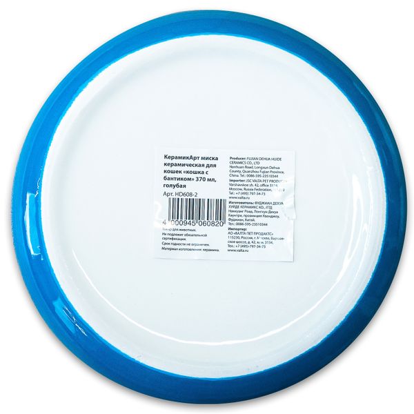 Миска керамическая КерамикАрт для кошек 