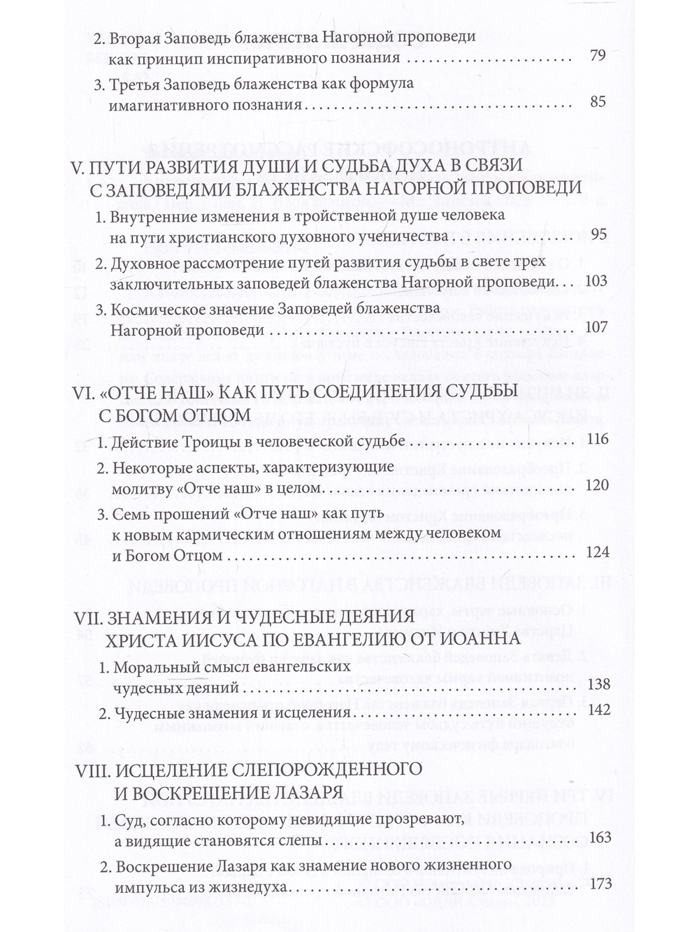 Антропософские рассмотрения Нового Завета и Апокалипсиса