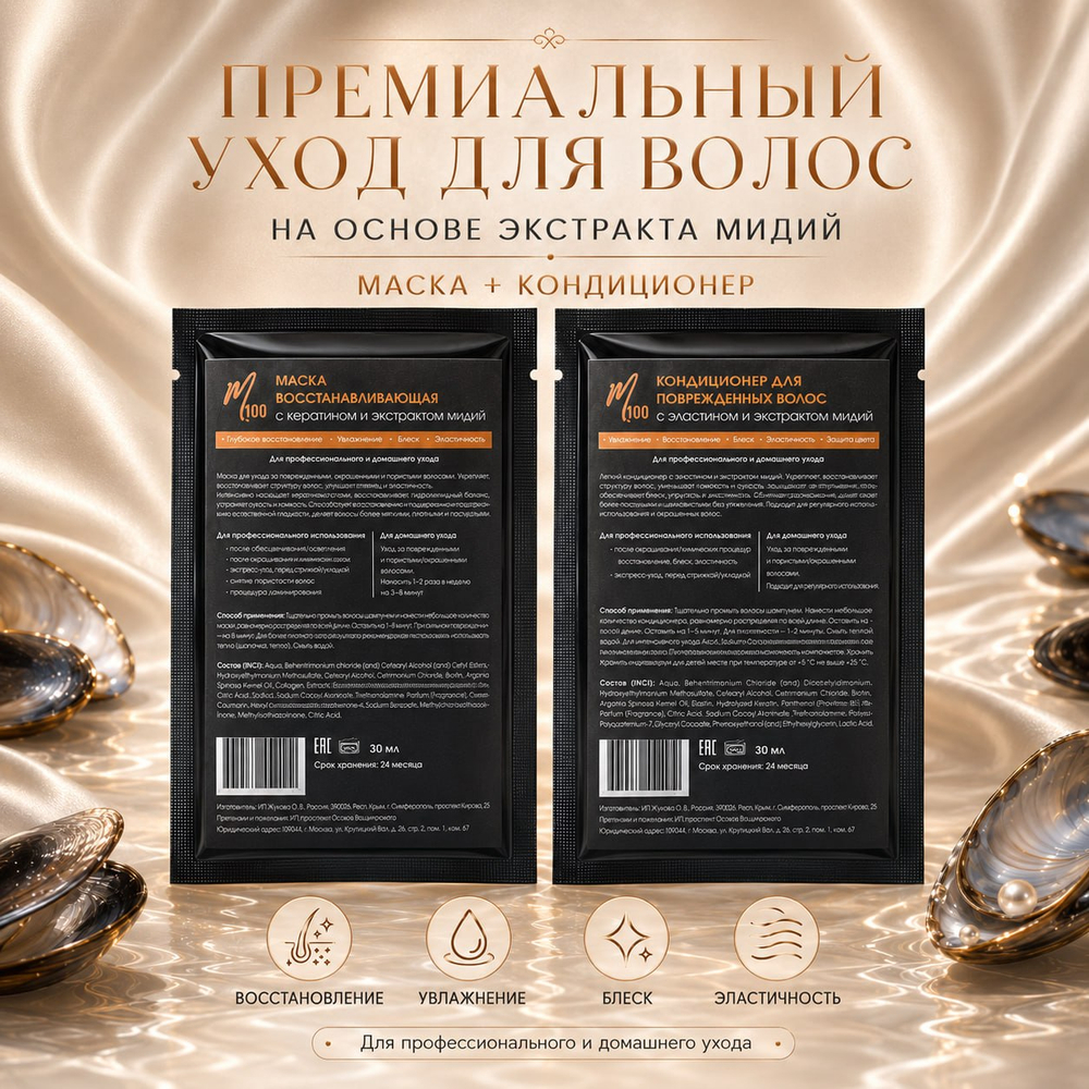 Набор Маска + Кондиционер для повреждённых волос