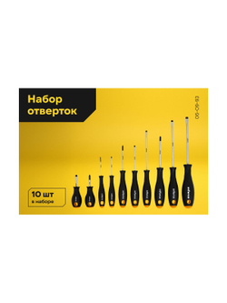 Набор отверток Inforce 10 шт 06-09-93