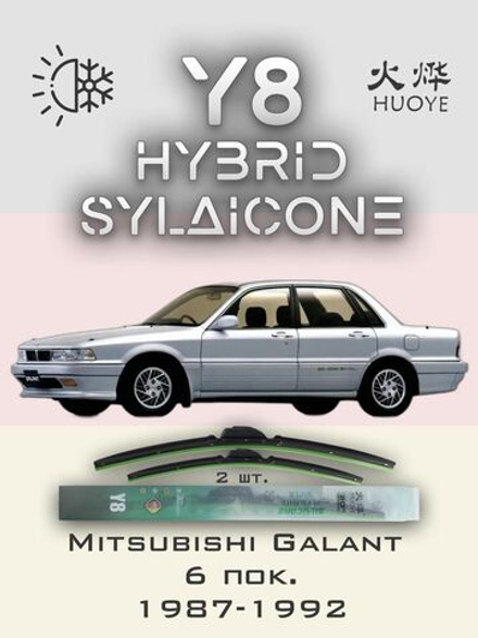 Щетки стеклоочистителя HUOYE Y8 525/450 мм на Mitsubishi Galant | Hook/J-Hook