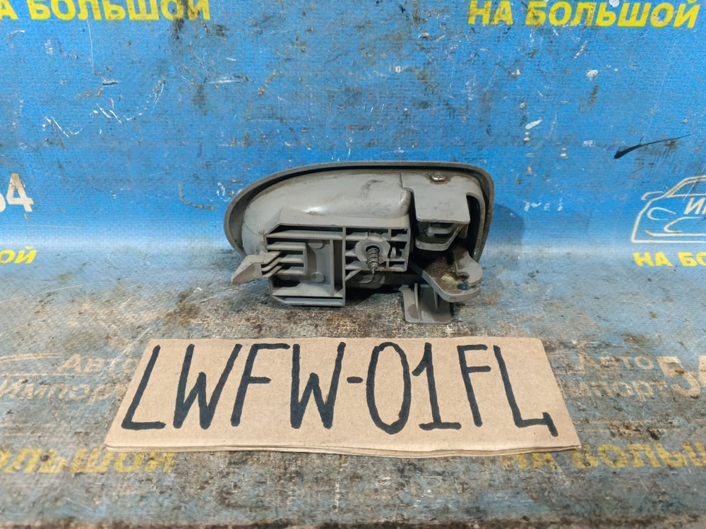 Ручка двери передней левой салонная MAZDA MPV 2003