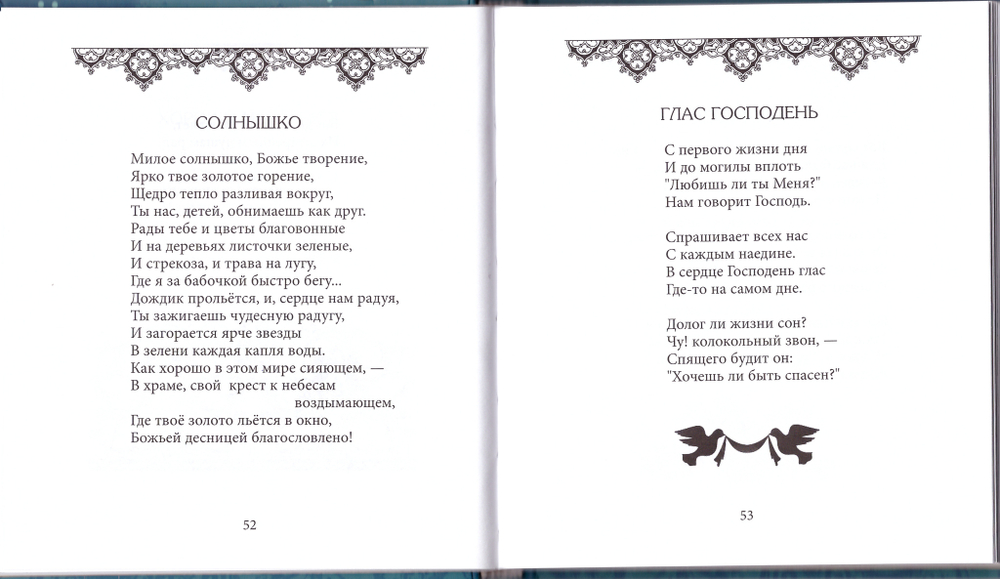 Монах Лазарь (Афанасьев). Утренняя песнь. Стихи