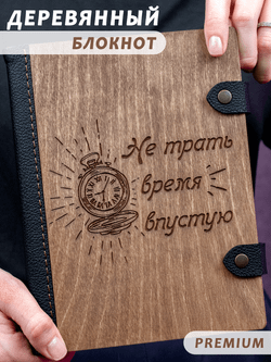 Деревянный блокнот WoodlyBY с кожаным переплетом "Не трать время впустую"