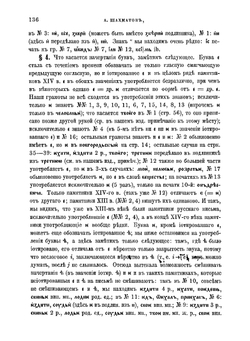 Исследование о языке новгородских грамот XIII и XIV века | Шахматов Алексей Александрович