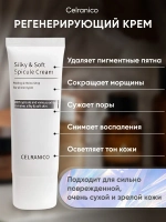 Celranico регенерирующий крем для лица с микро-иглами
