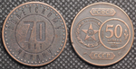50 копеек 1991 года СССР 70 лет советскому чекану 1921 Копия пробной монеты медь патина