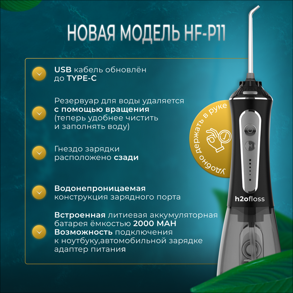 H2ofloss ирригатор HF-PRO11 черный импульсный емкость 300 мл